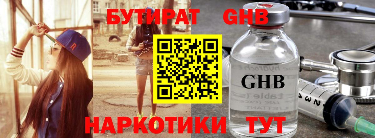 БУТИРАТ буратино Королёв