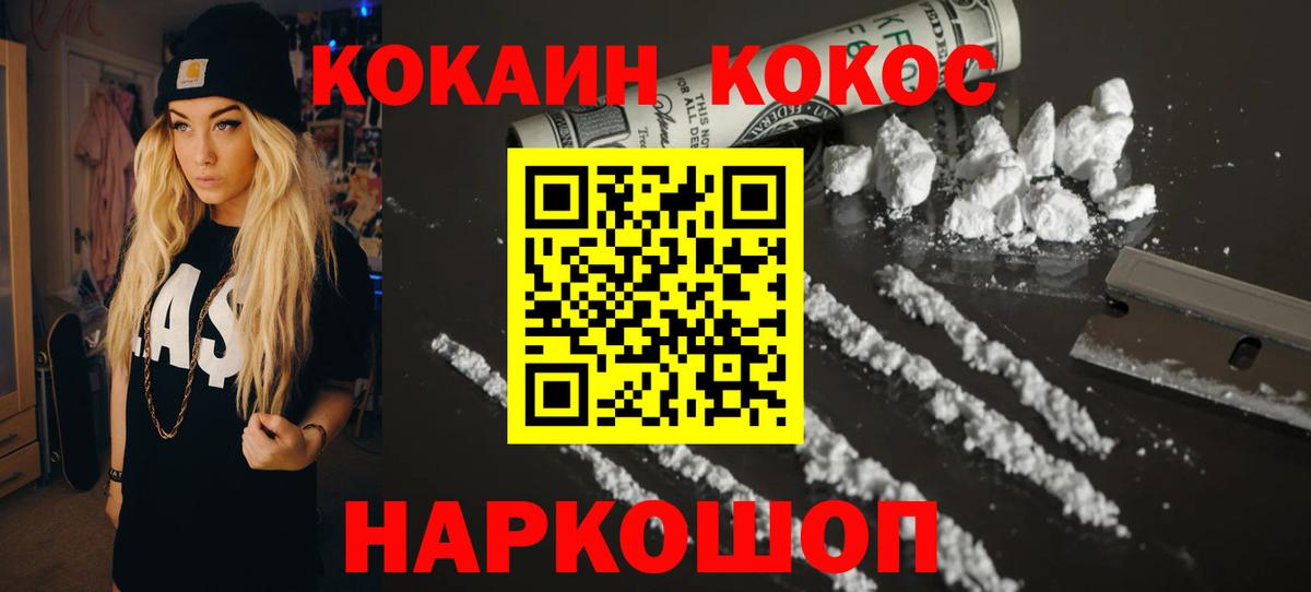 КОКАИН 97%  Кокаин FishScale  Королёв  Вход с VPN 